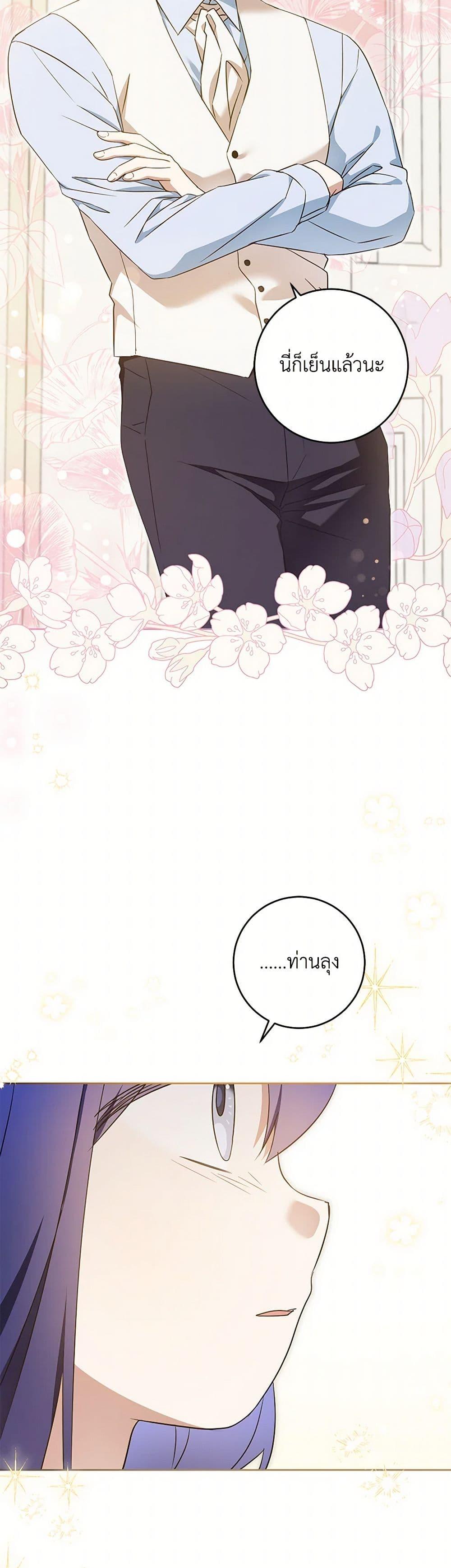 Please Give Me the Pacifier ขอจุกนมให้หนูหน่อย ตอนที่ 97 แปลไทย page 30