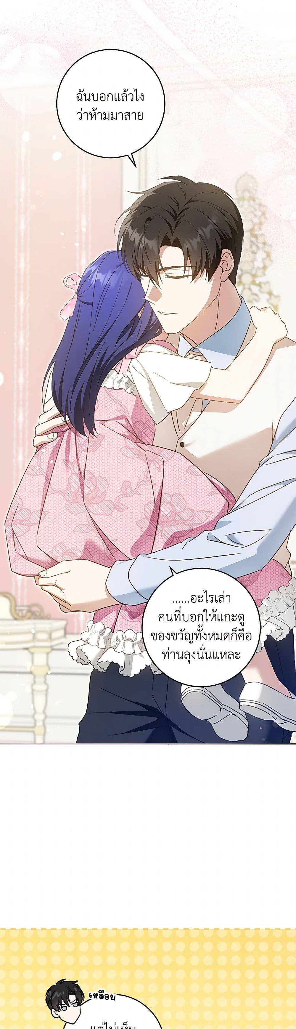Please Give Me the Pacifier ขอจุกนมให้หนูหน่อย ตอนที่ 97 แปลไทย page 33