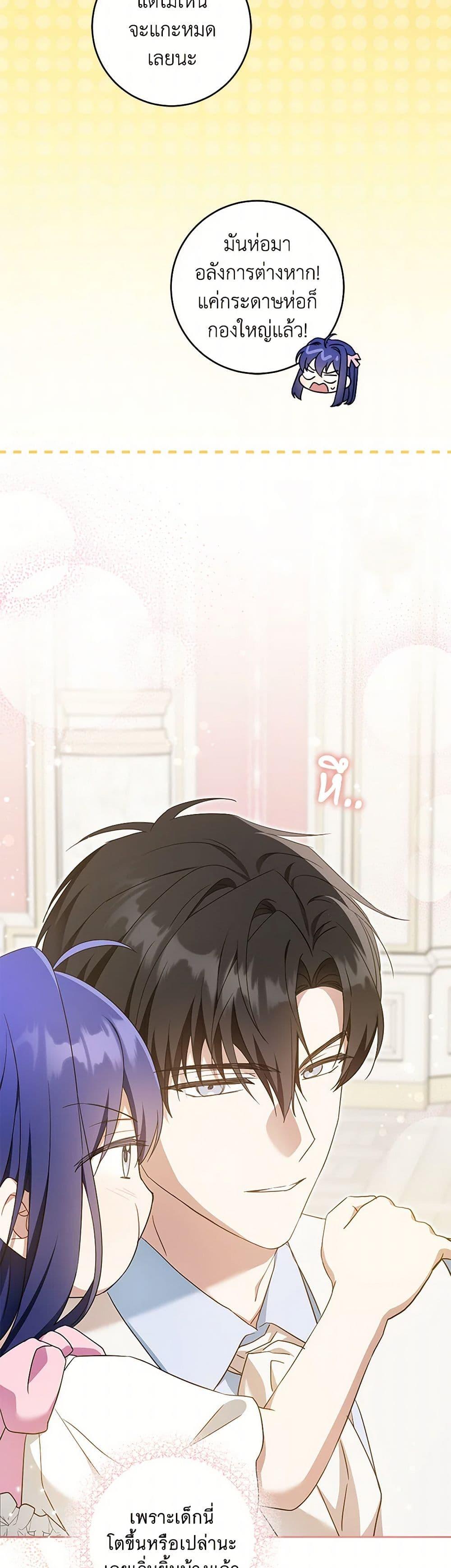 Please Give Me the Pacifier ขอจุกนมให้หนูหน่อย ตอนที่ 97 แปลไทย page 34