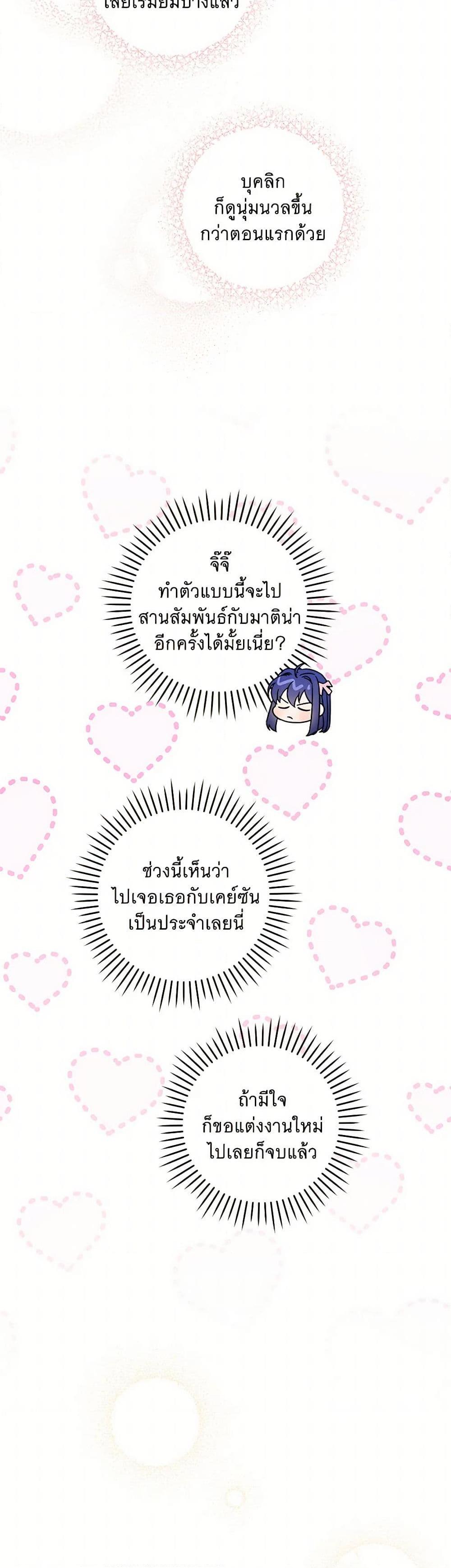 Please Give Me the Pacifier ขอจุกนมให้หนูหน่อย ตอนที่ 97 แปลไทย page 35