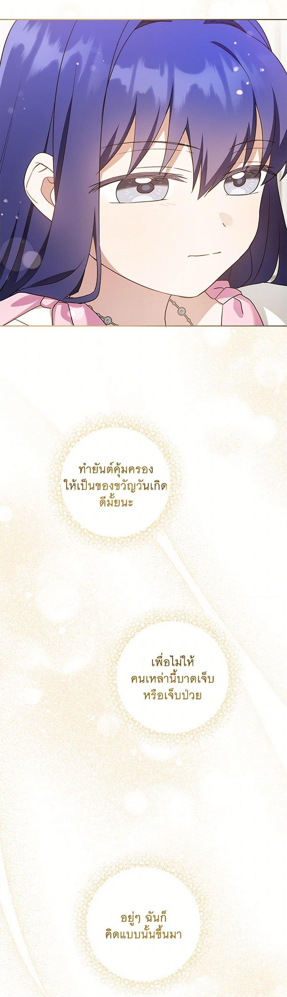 Please Give Me the Pacifier ขอจุกนมให้หนูหน่อย ตอนที่ 97 แปลไทย page 36