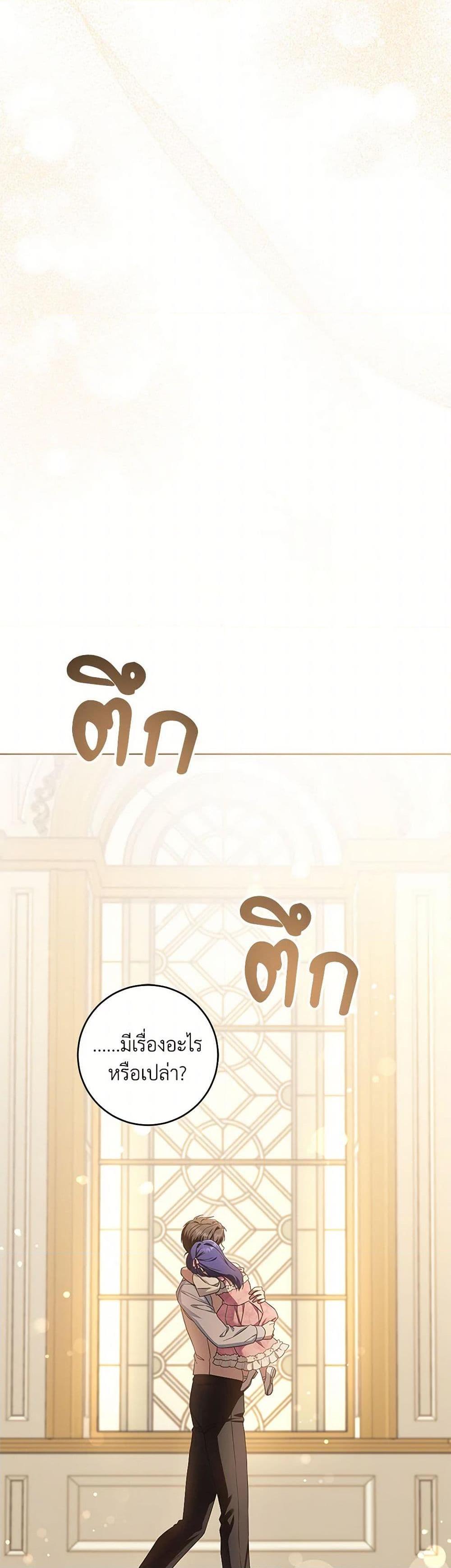 Please Give Me the Pacifier ขอจุกนมให้หนูหน่อย ตอนที่ 97 แปลไทย page 37