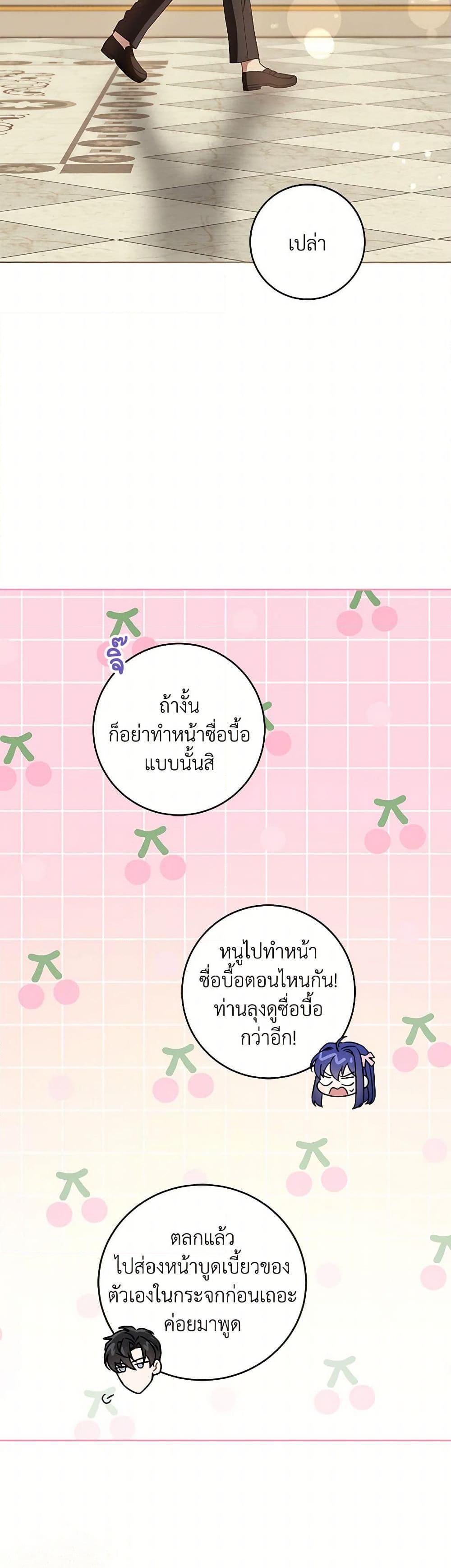 Please Give Me the Pacifier ขอจุกนมให้หนูหน่อย ตอนที่ 97 แปลไทย page 38
