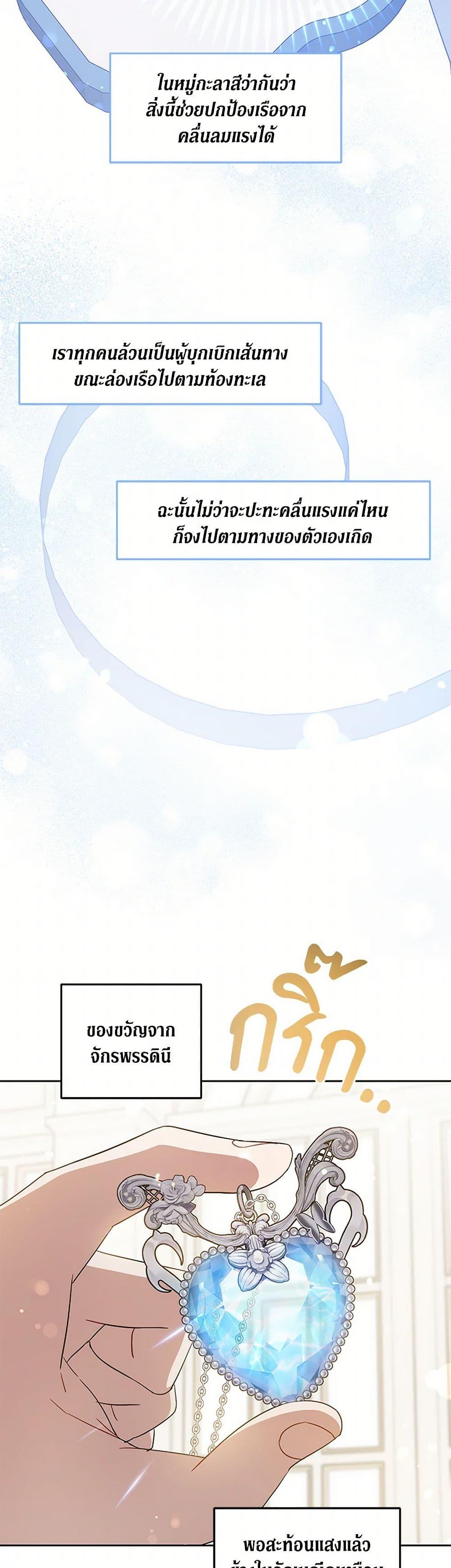 Please Give Me the Pacifier ขอจุกนมให้หนูหน่อย ตอนที่ 97 แปลไทย page 3