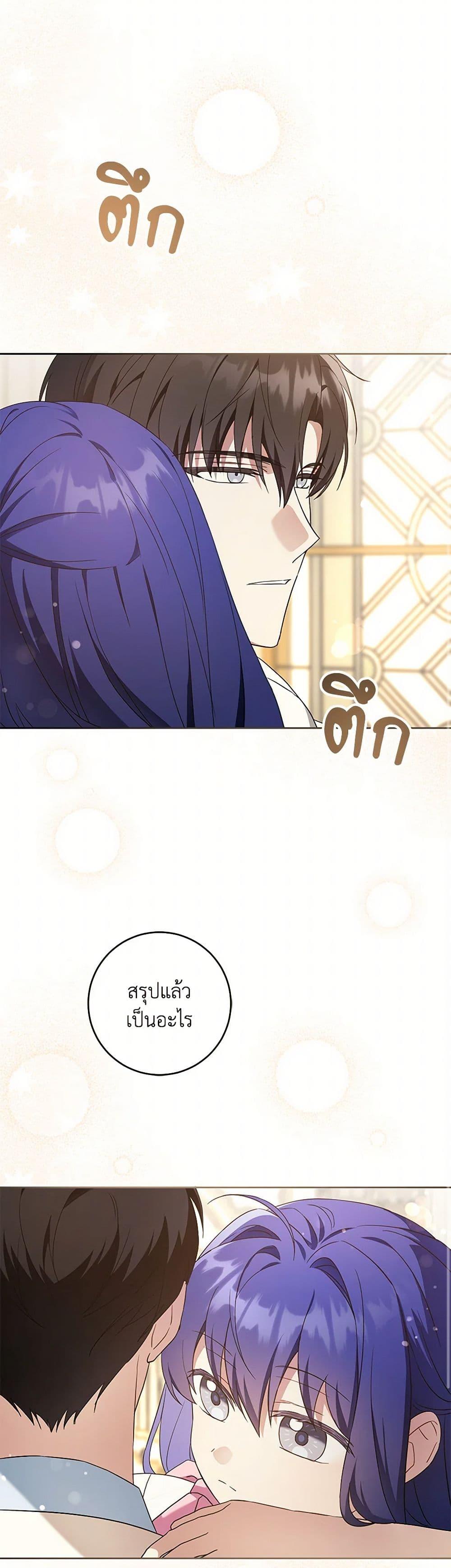 Please Give Me the Pacifier ขอจุกนมให้หนูหน่อย ตอนที่ 97 แปลไทย page 39
