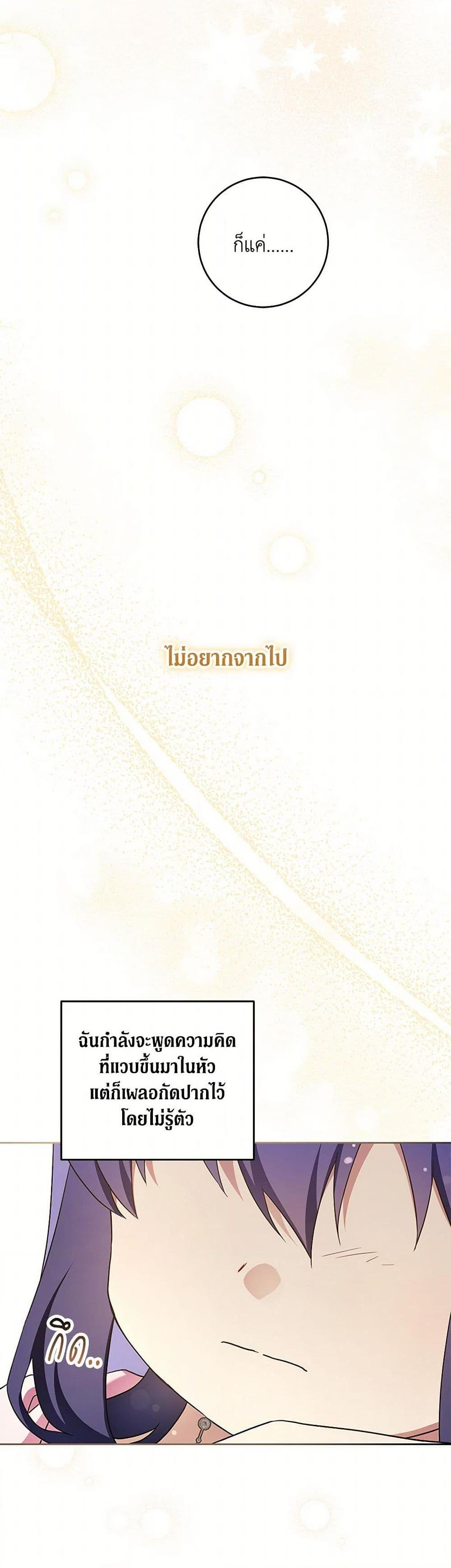 Please Give Me the Pacifier ขอจุกนมให้หนูหน่อย ตอนที่ 97 แปลไทย page 40