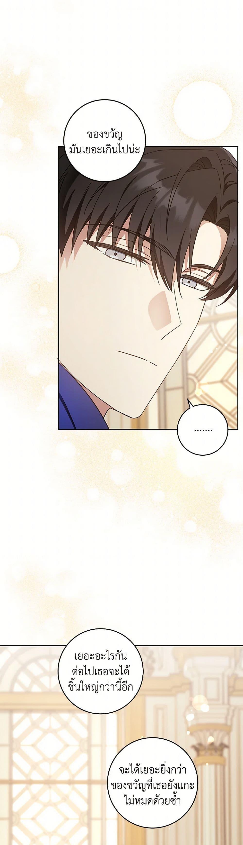 Please Give Me the Pacifier ขอจุกนมให้หนูหน่อย ตอนที่ 97 แปลไทย page 41