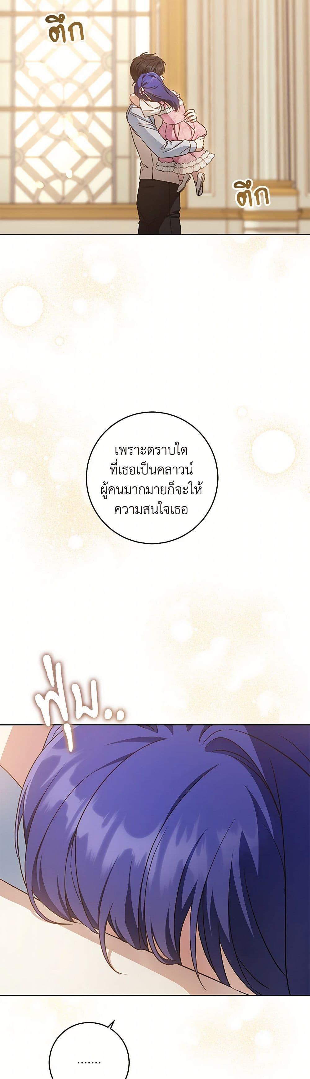 Please Give Me the Pacifier ขอจุกนมให้หนูหน่อย ตอนที่ 97 แปลไทย page 42