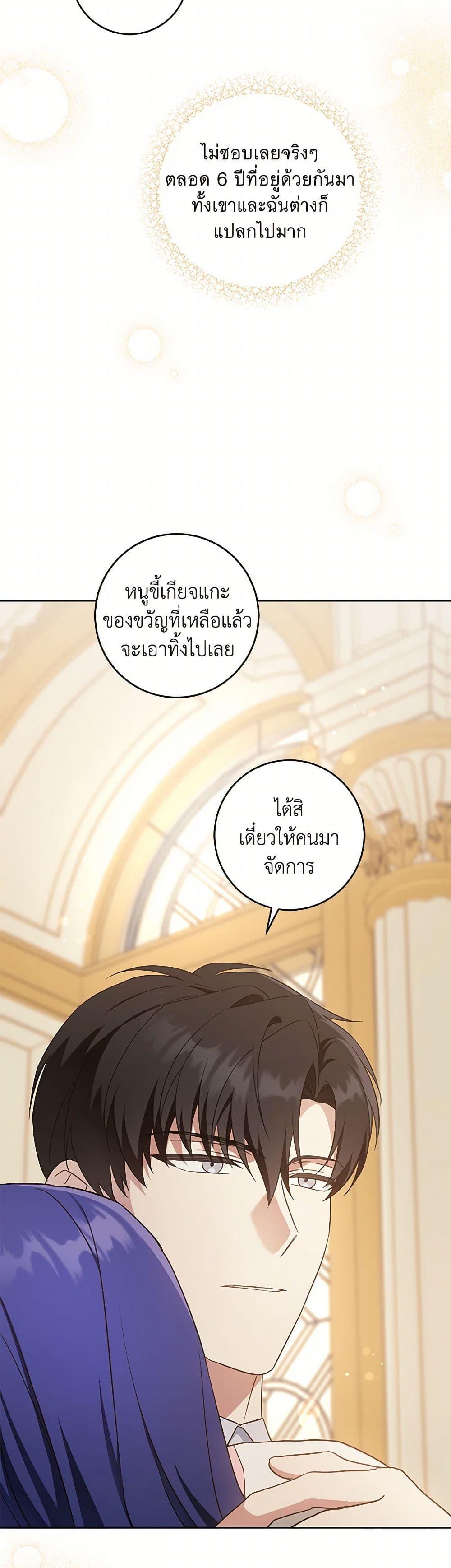 Please Give Me the Pacifier ขอจุกนมให้หนูหน่อย ตอนที่ 97 แปลไทย page 43