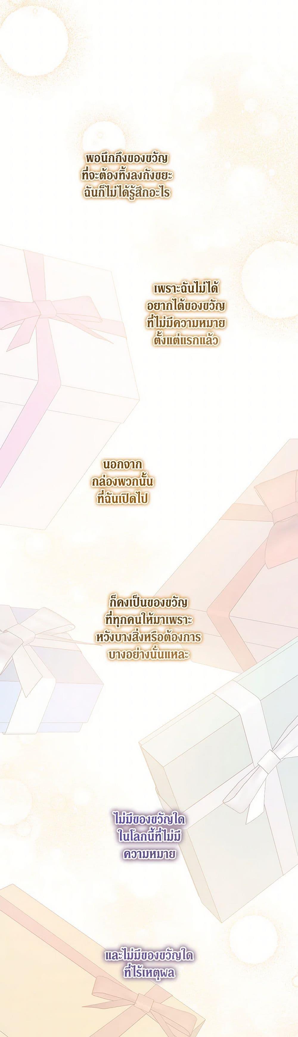 Please Give Me the Pacifier ขอจุกนมให้หนูหน่อย ตอนที่ 97 แปลไทย page 44