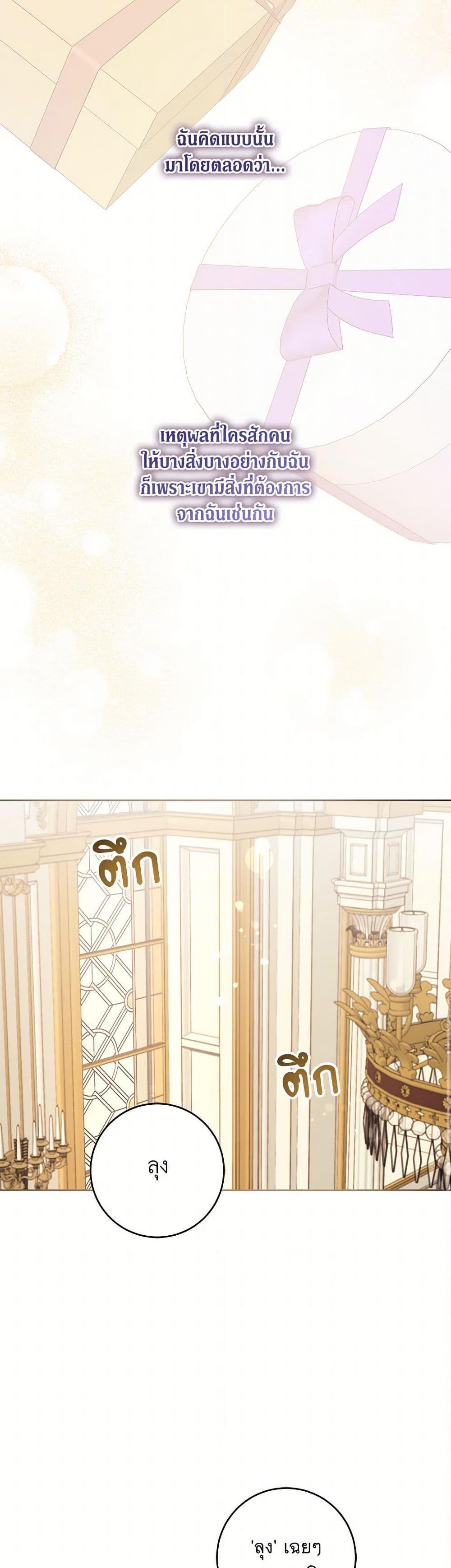 Please Give Me the Pacifier ขอจุกนมให้หนูหน่อย ตอนที่ 97 แปลไทย page 45