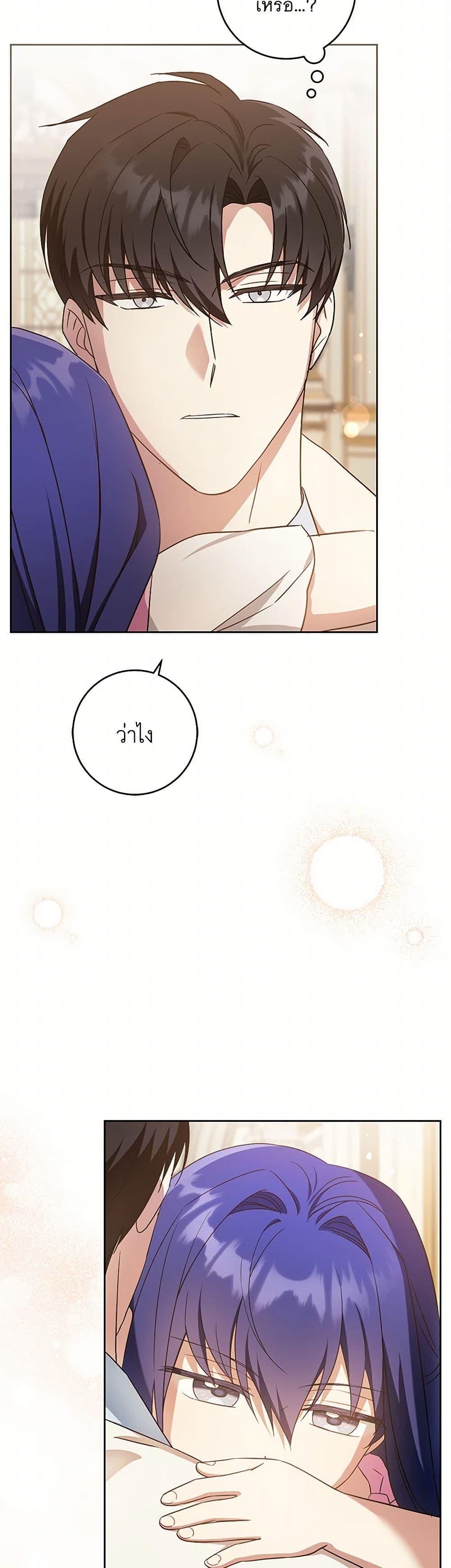 Please Give Me the Pacifier ขอจุกนมให้หนูหน่อย ตอนที่ 97 แปลไทย page 46