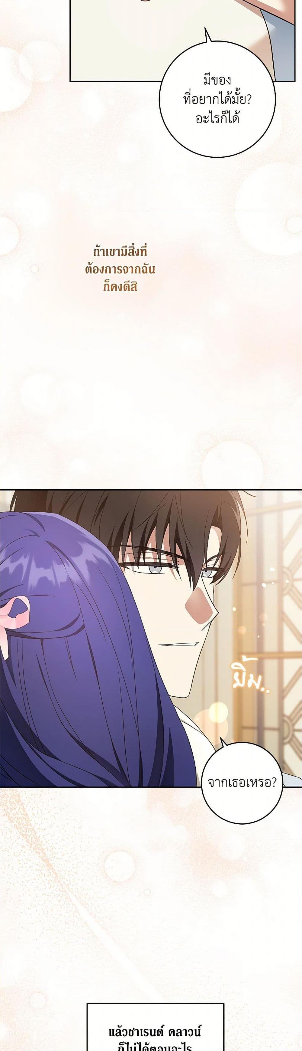 Please Give Me the Pacifier ขอจุกนมให้หนูหน่อย ตอนที่ 97 แปลไทย page 47