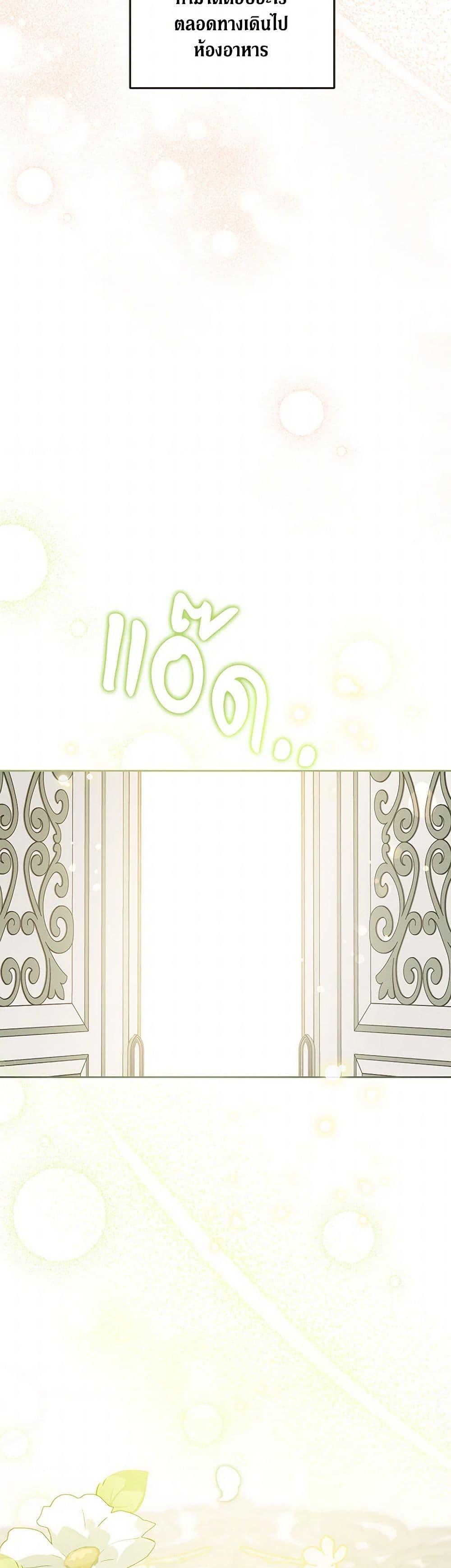 Please Give Me the Pacifier ขอจุกนมให้หนูหน่อย ตอนที่ 97 แปลไทย page 48