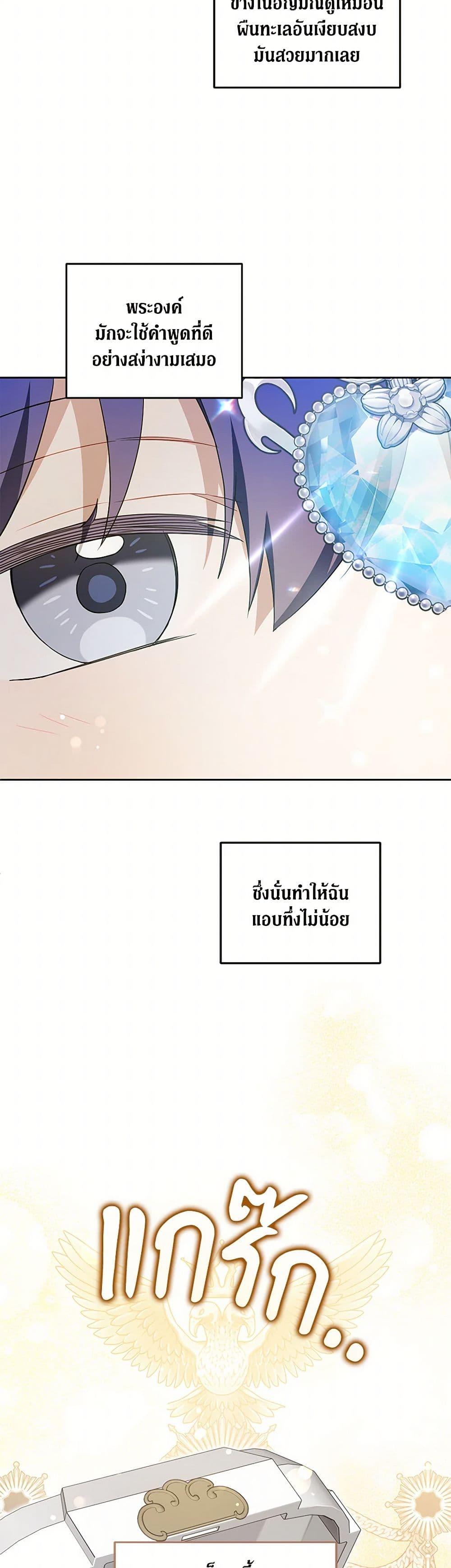Please Give Me the Pacifier ขอจุกนมให้หนูหน่อย ตอนที่ 97 แปลไทย page 4