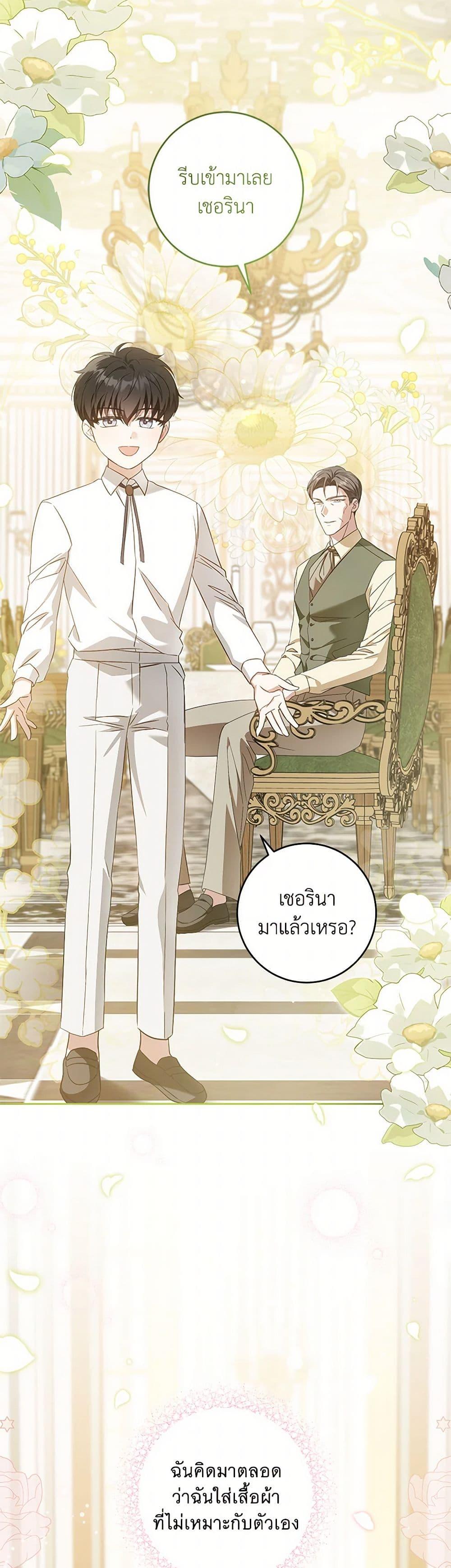 Please Give Me the Pacifier ขอจุกนมให้หนูหน่อย ตอนที่ 97 แปลไทย page 49