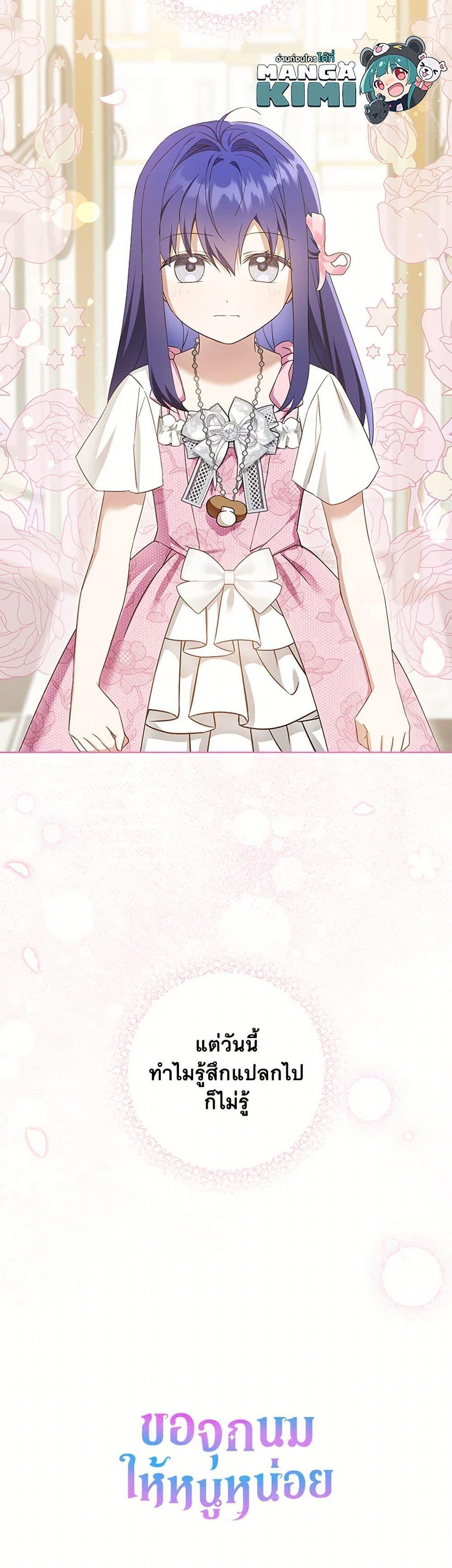 Please Give Me the Pacifier ขอจุกนมให้หนูหน่อย ตอนที่ 97 แปลไทย page 50