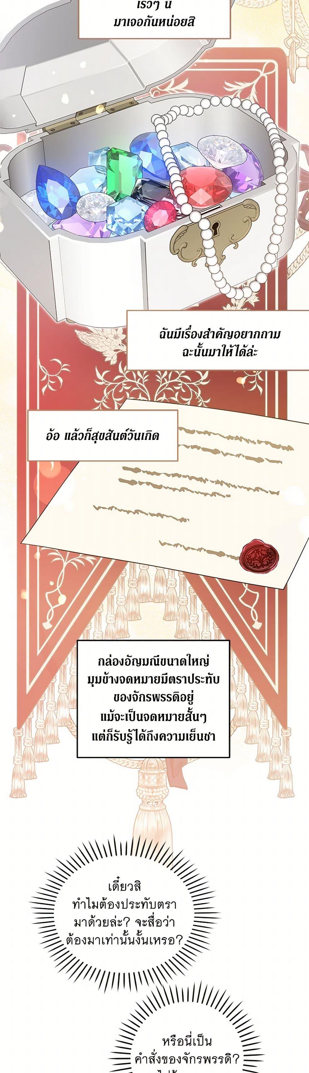 Please Give Me the Pacifier ขอจุกนมให้หนูหน่อย ตอนที่ 97 แปลไทย page 5