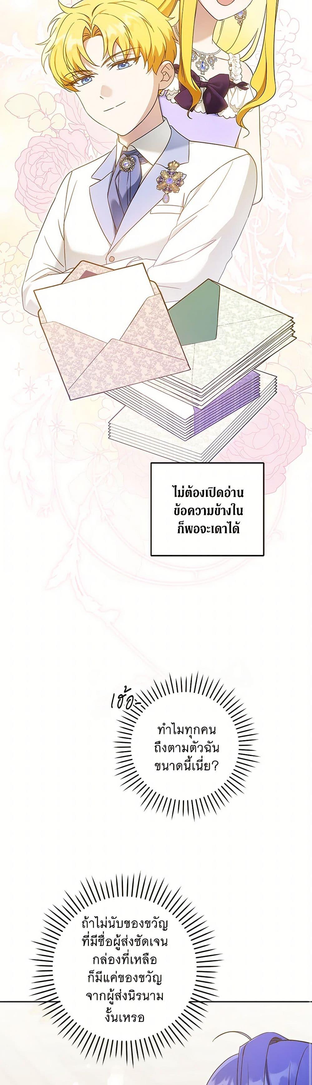 Please Give Me the Pacifier ขอจุกนมให้หนูหน่อย ตอนที่ 97 แปลไทย page 7