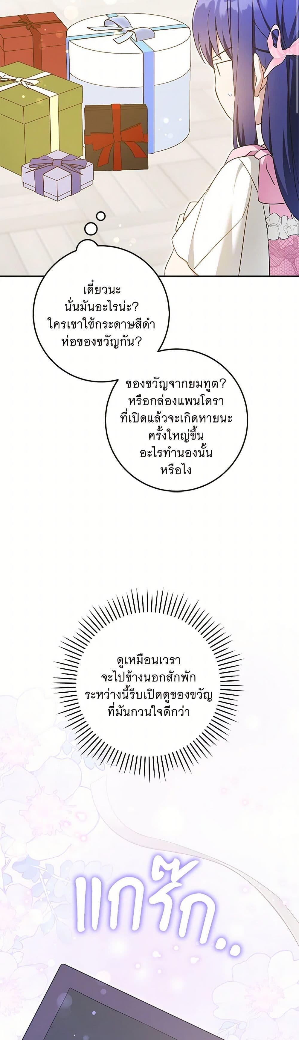 Please Give Me the Pacifier ขอจุกนมให้หนูหน่อย ตอนที่ 97 แปลไทย page 8