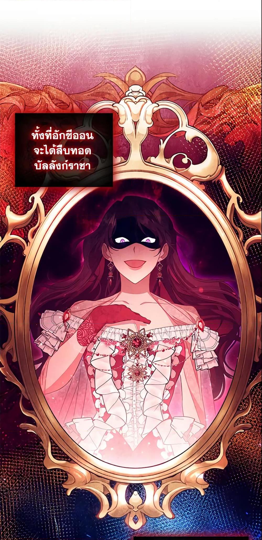 The Beloved Little Princess องค์หญิงคนสุดท้องแห่งไฮพีเรียน ตอนที่ 115 แปลไทย page 9