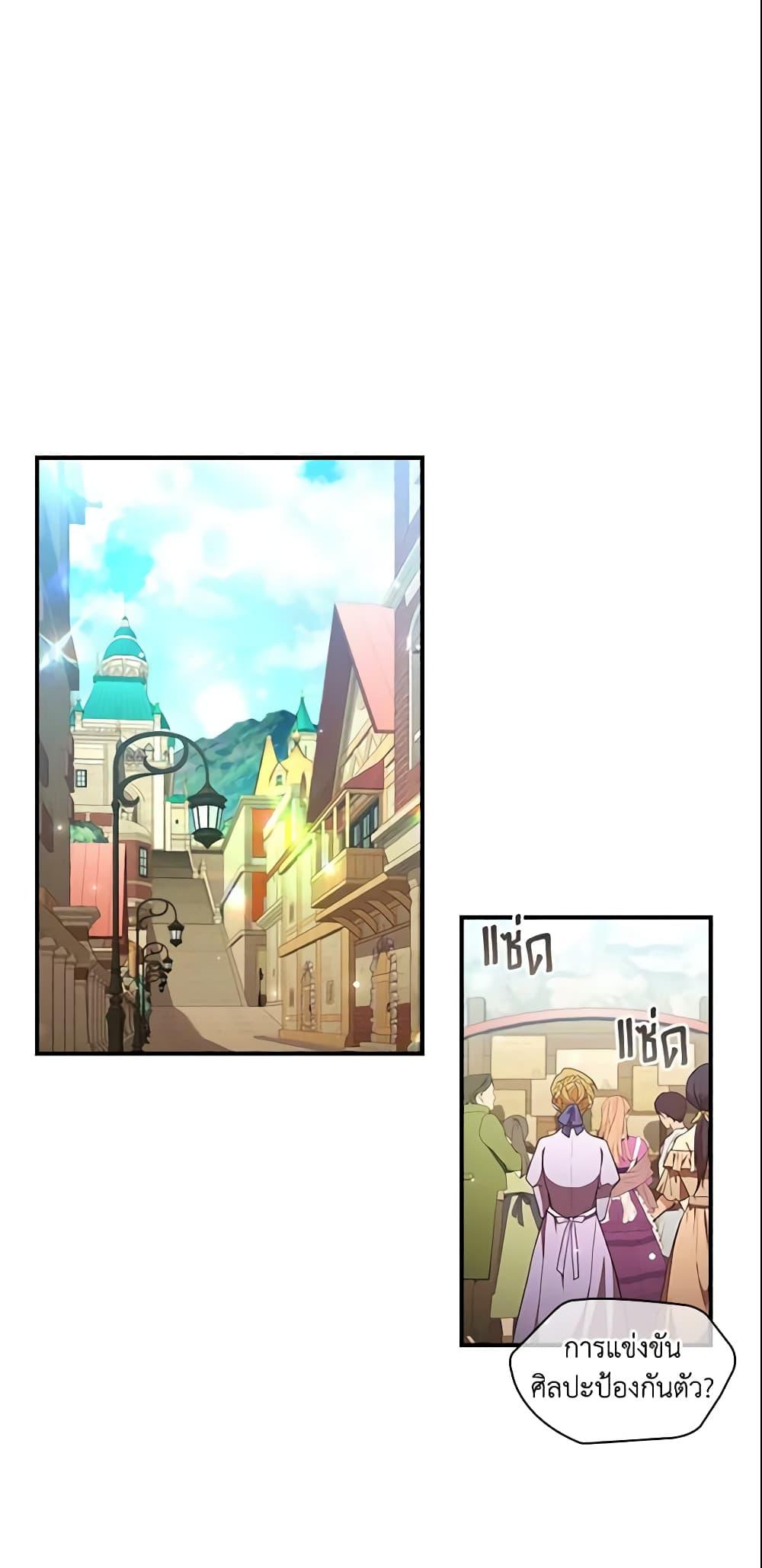 The Beloved Little Princess องค์หญิงคนสุดท้องแห่งไฮพีเรียน ตอนที่ 115 แปลไทย page 15