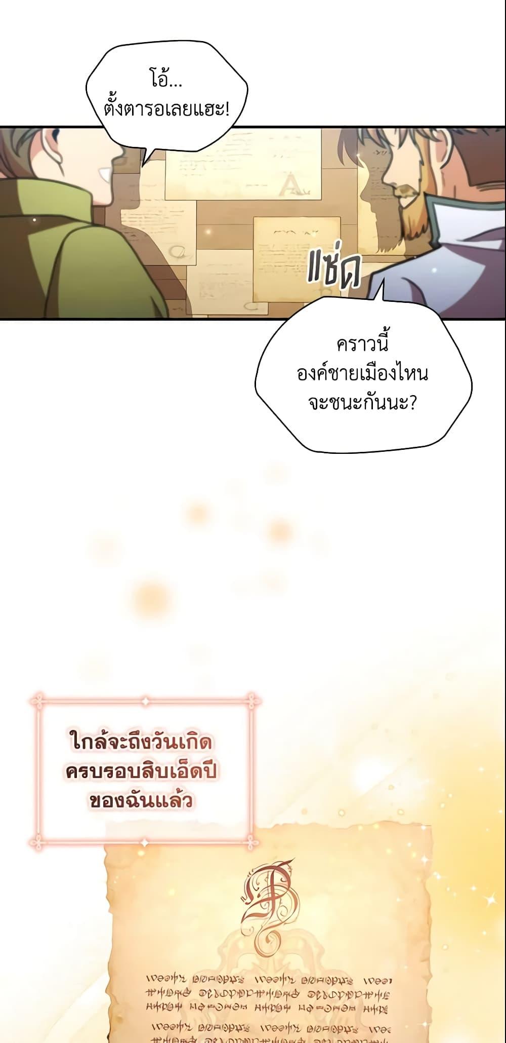 The Beloved Little Princess องค์หญิงคนสุดท้องแห่งไฮพีเรียน ตอนที่ 115 แปลไทย page 16