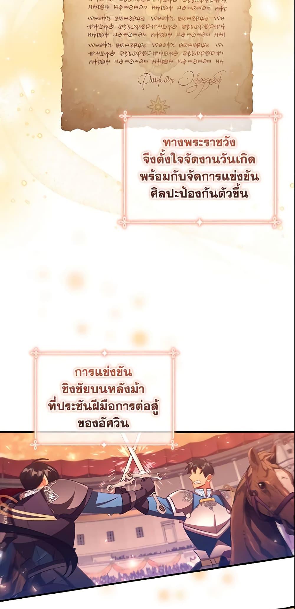 The Beloved Little Princess องค์หญิงคนสุดท้องแห่งไฮพีเรียน ตอนที่ 115 แปลไทย page 17