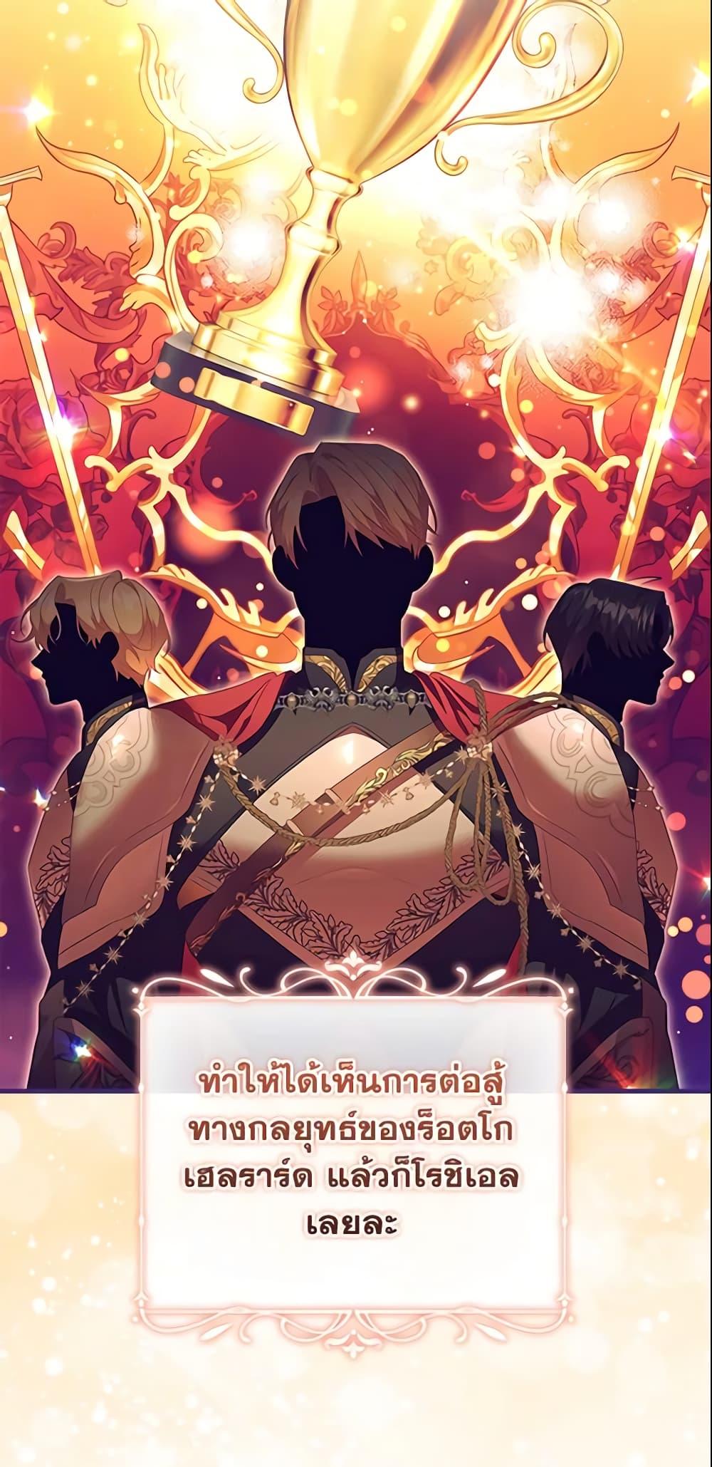 The Beloved Little Princess องค์หญิงคนสุดท้องแห่งไฮพีเรียน ตอนที่ 115 แปลไทย page 19