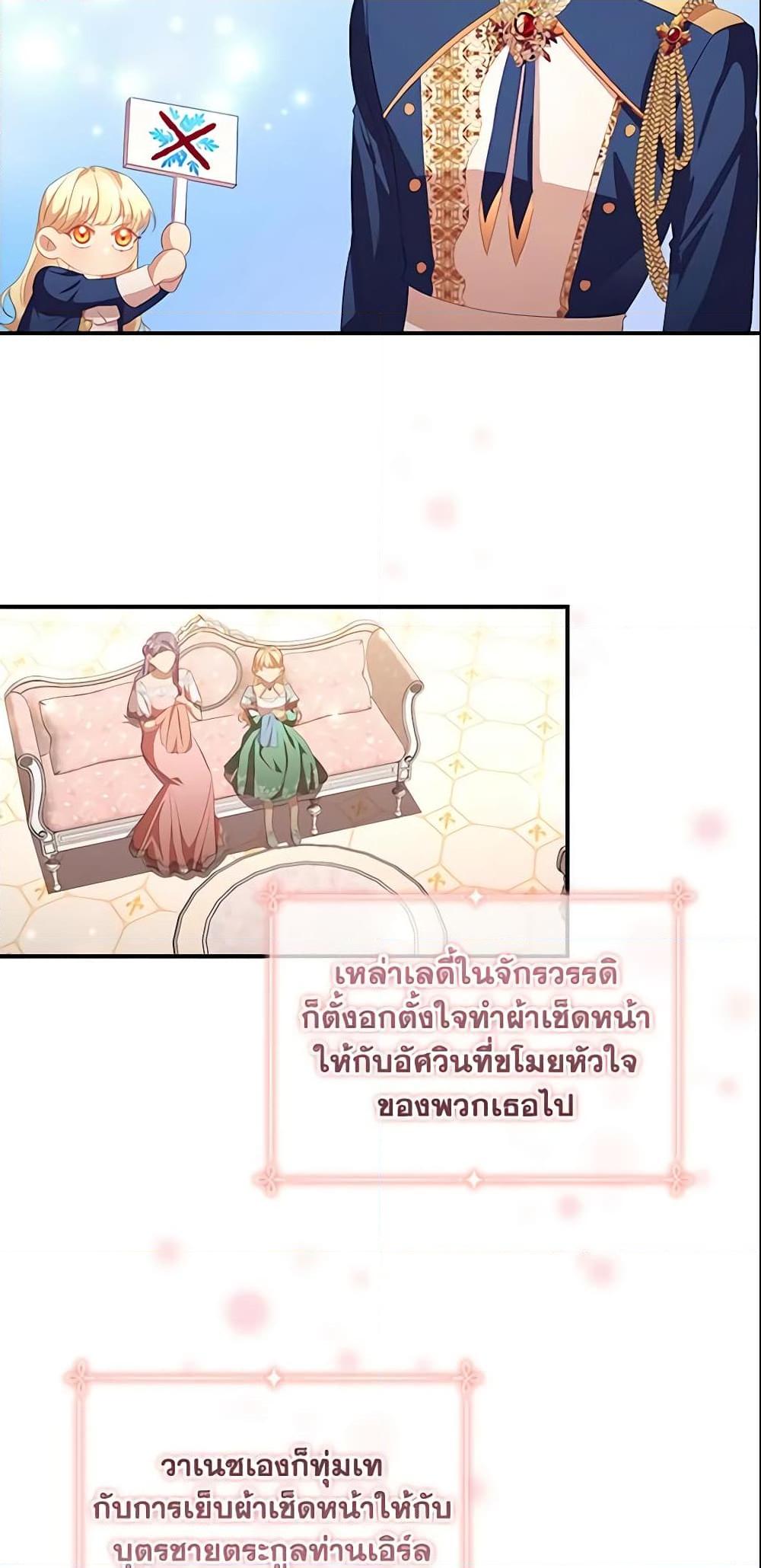 The Beloved Little Princess องค์หญิงคนสุดท้องแห่งไฮพีเรียน ตอนที่ 115 แปลไทย page 21