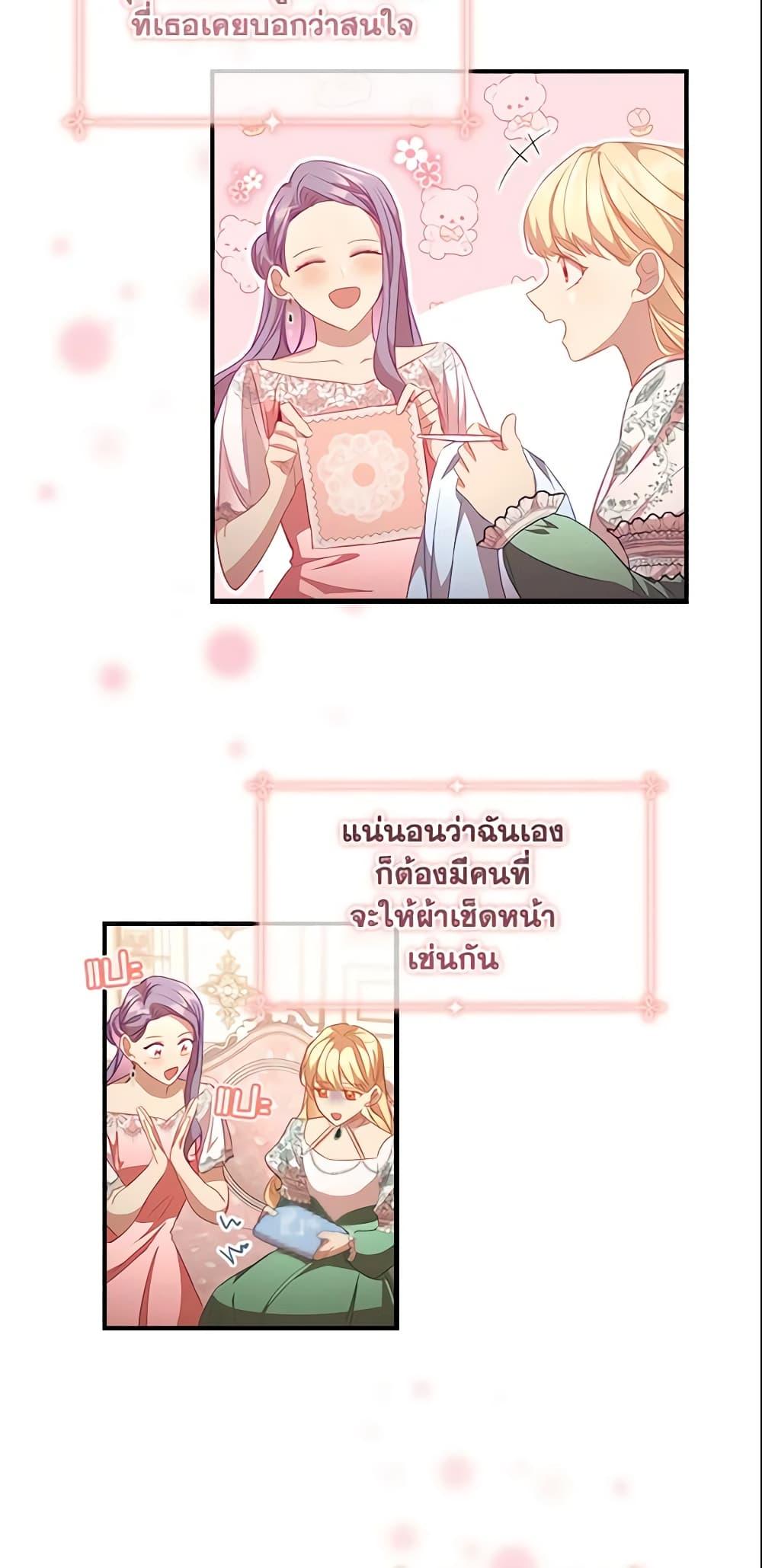 The Beloved Little Princess องค์หญิงคนสุดท้องแห่งไฮพีเรียน ตอนที่ 115 แปลไทย page 22