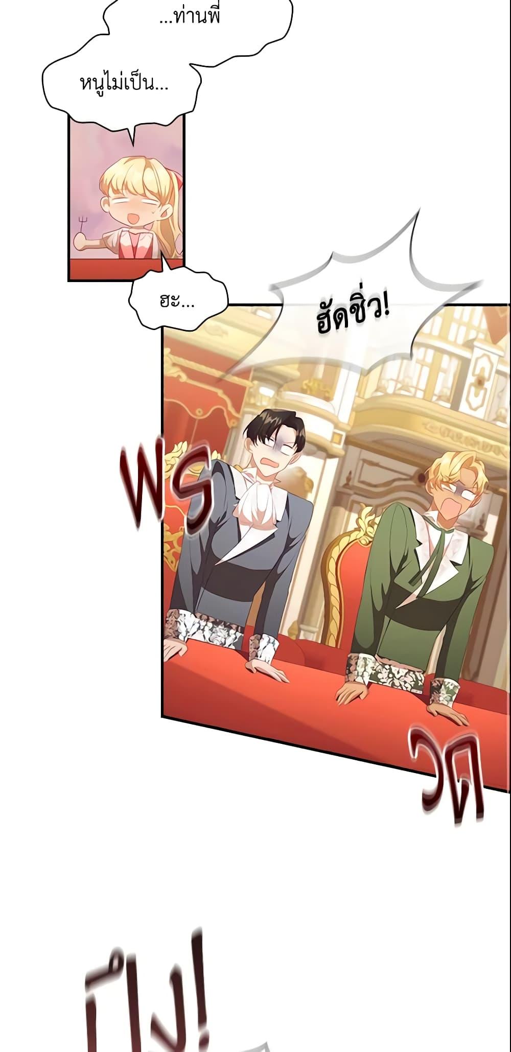 The Beloved Little Princess องค์หญิงคนสุดท้องแห่งไฮพีเรียน ตอนที่ 115 แปลไทย page 25