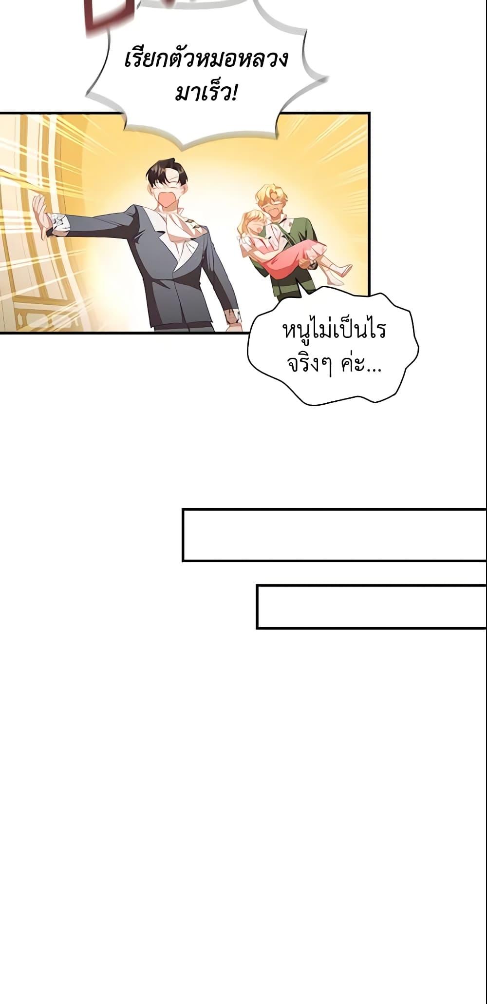 The Beloved Little Princess องค์หญิงคนสุดท้องแห่งไฮพีเรียน ตอนที่ 115 แปลไทย page 26