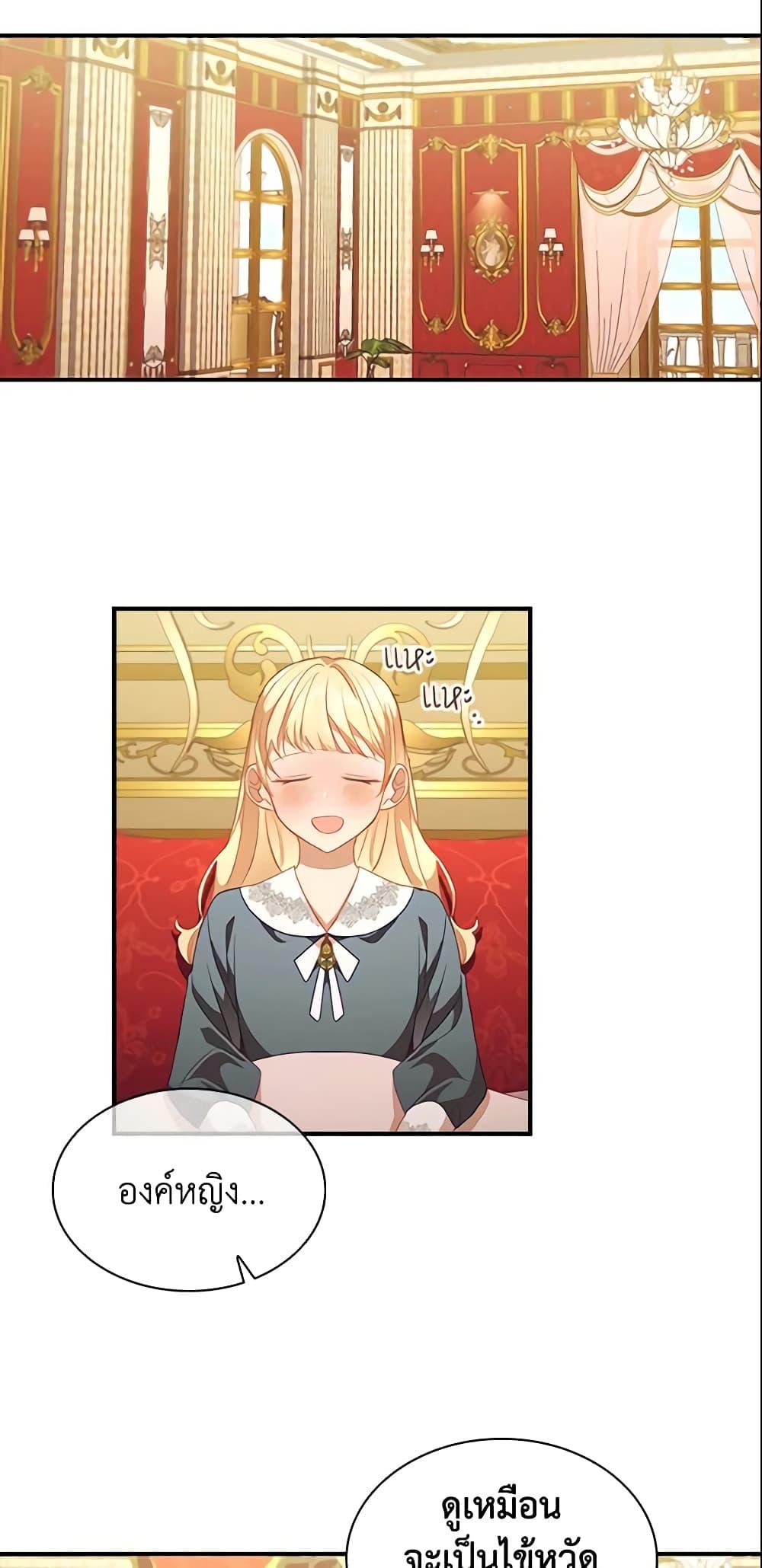 The Beloved Little Princess องค์หญิงคนสุดท้องแห่งไฮพีเรียน ตอนที่ 115 แปลไทย page 27