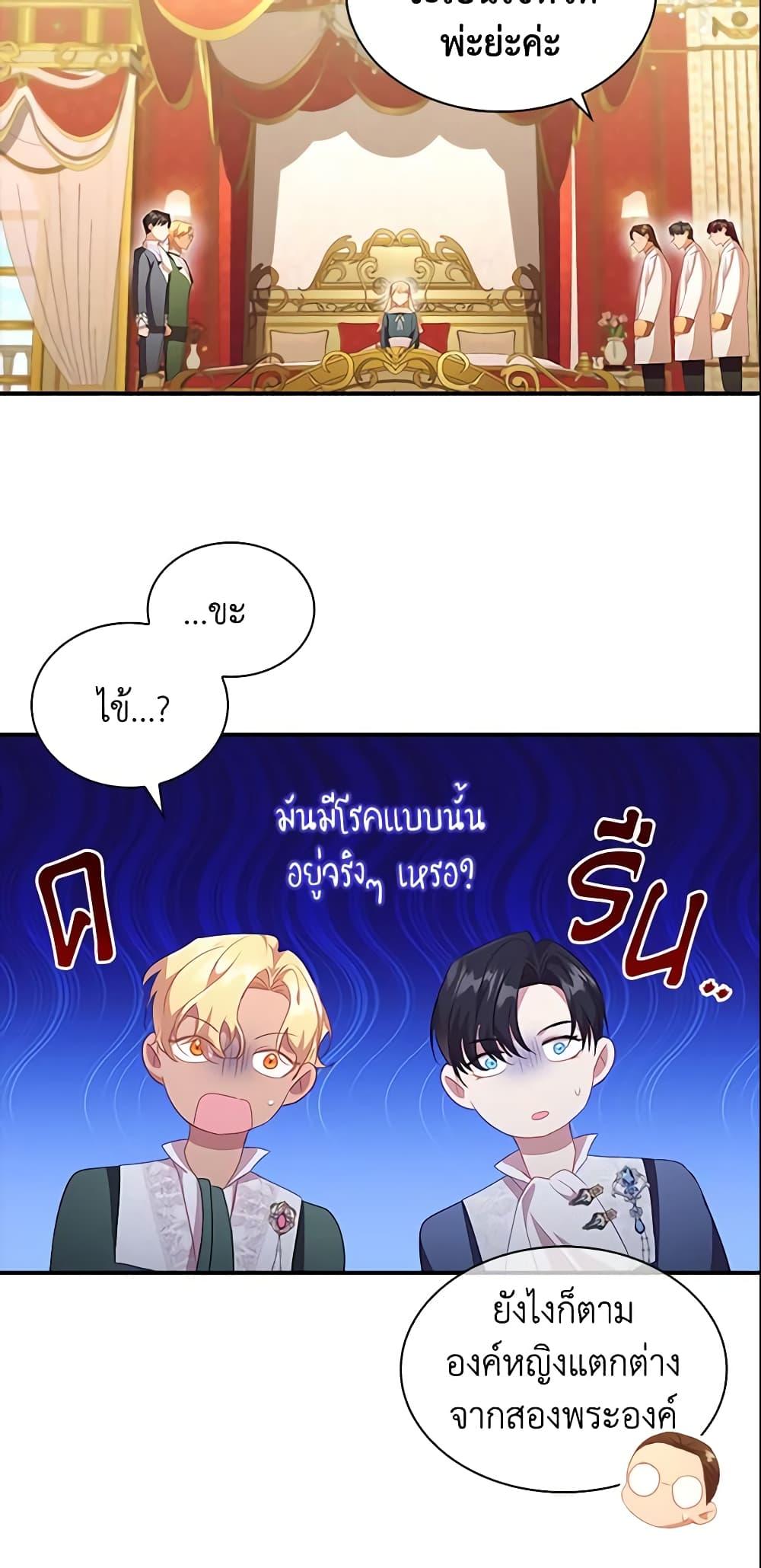 The Beloved Little Princess องค์หญิงคนสุดท้องแห่งไฮพีเรียน ตอนที่ 115 แปลไทย page 28