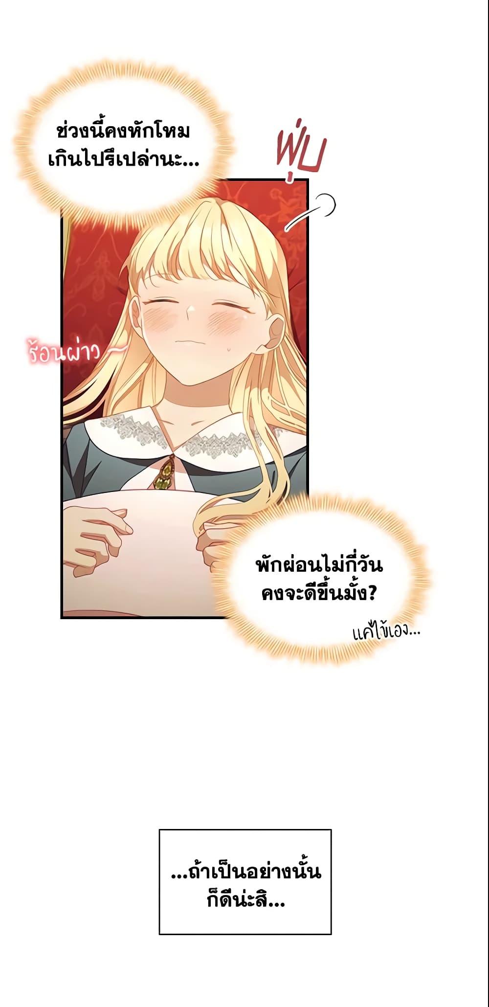 The Beloved Little Princess องค์หญิงคนสุดท้องแห่งไฮพีเรียน ตอนที่ 115 แปลไทย page 29