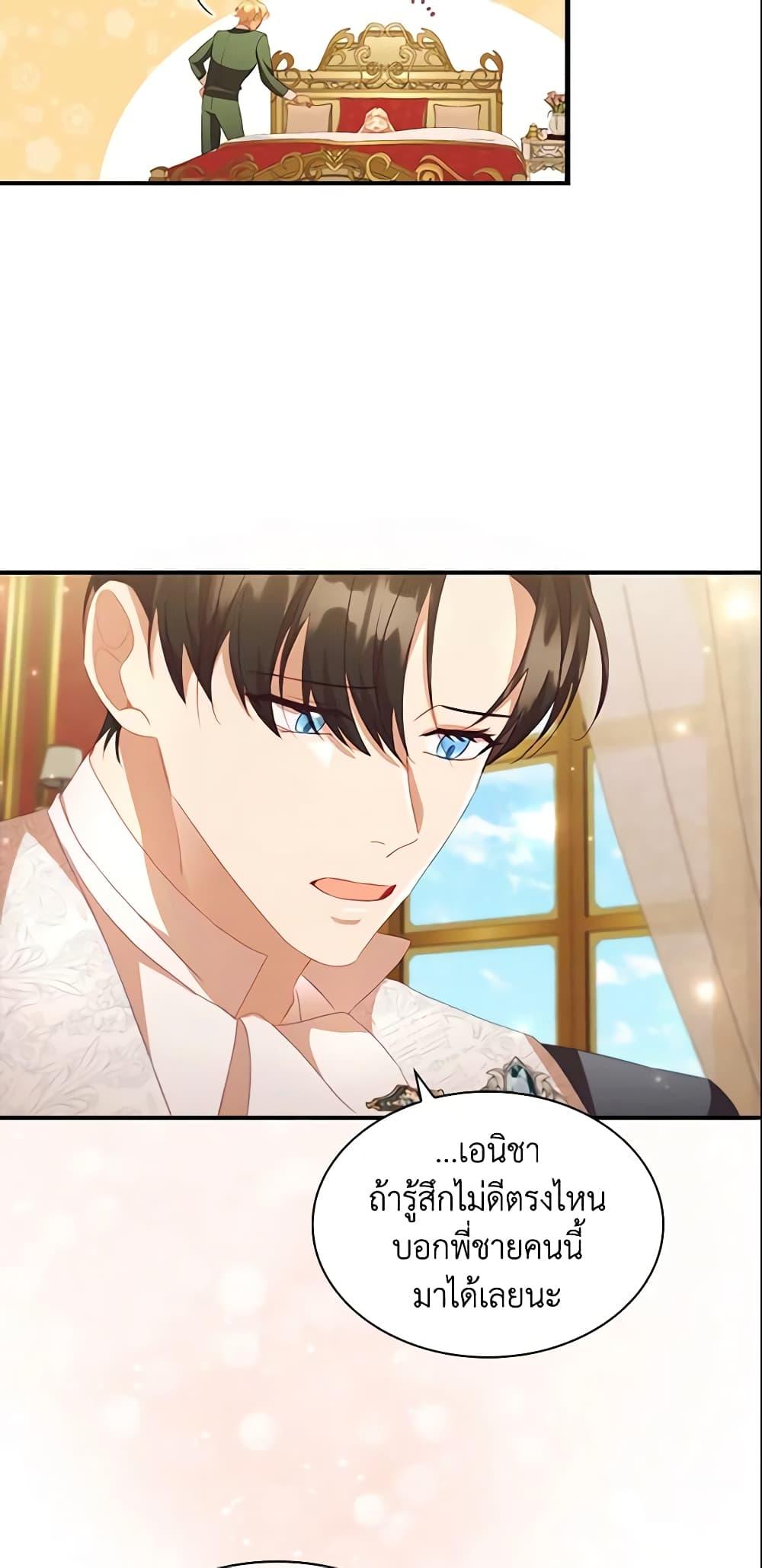 The Beloved Little Princess องค์หญิงคนสุดท้องแห่งไฮพีเรียน ตอนที่ 115 แปลไทย page 31