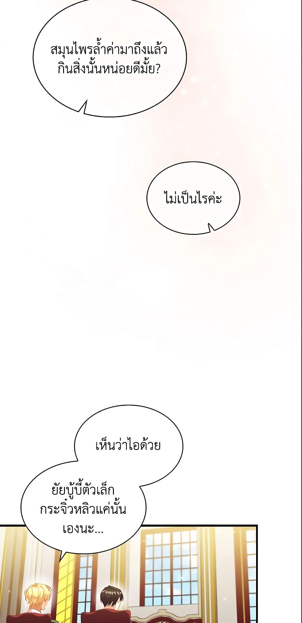 The Beloved Little Princess องค์หญิงคนสุดท้องแห่งไฮพีเรียน ตอนที่ 115 แปลไทย page 32