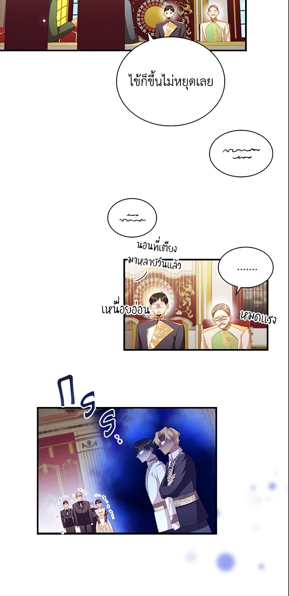 The Beloved Little Princess องค์หญิงคนสุดท้องแห่งไฮพีเรียน ตอนที่ 115 แปลไทย page 33