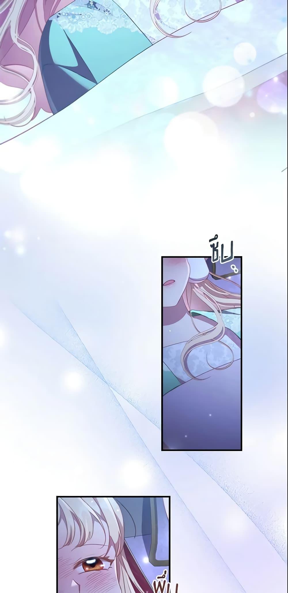 The Beloved Little Princess องค์หญิงคนสุดท้องแห่งไฮพีเรียน ตอนที่ 115 แปลไทย page 40