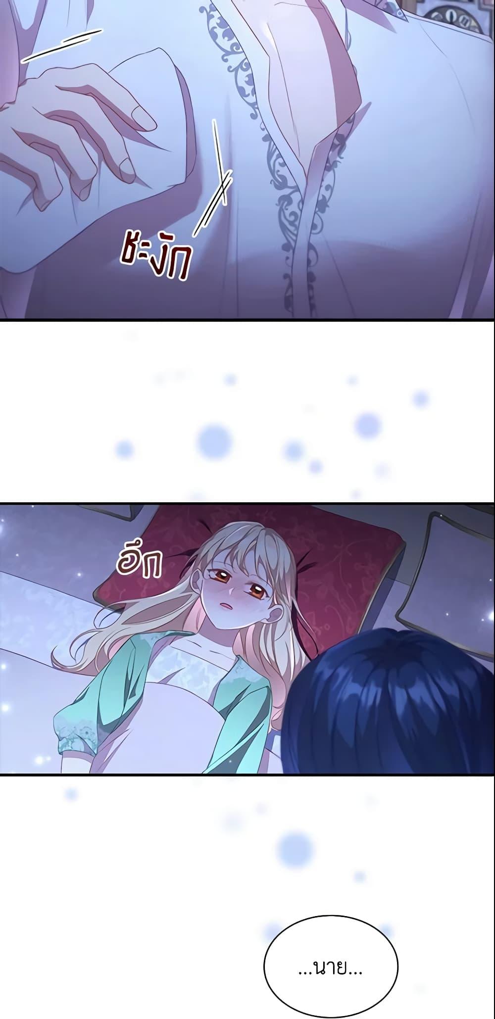 The Beloved Little Princess องค์หญิงคนสุดท้องแห่งไฮพีเรียน ตอนที่ 115 แปลไทย page 42