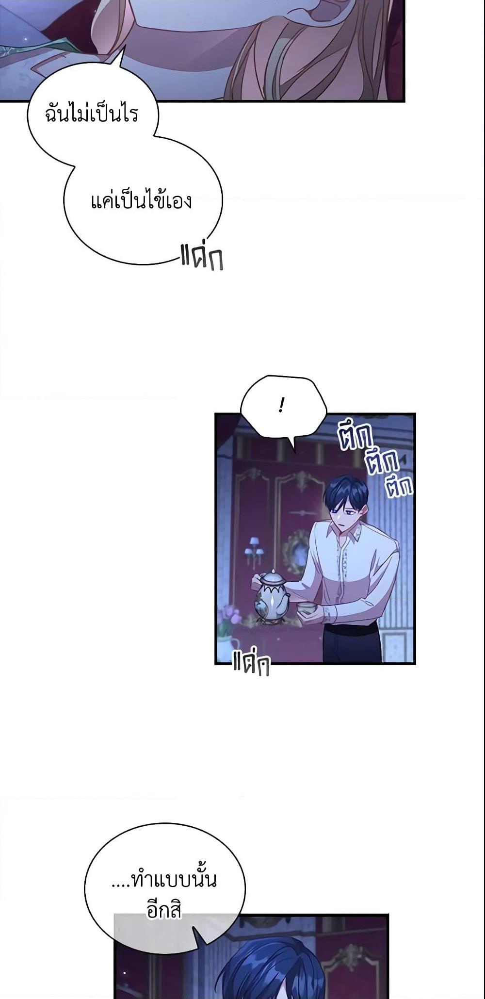 The Beloved Little Princess องค์หญิงคนสุดท้องแห่งไฮพีเรียน ตอนที่ 115 แปลไทย page 44