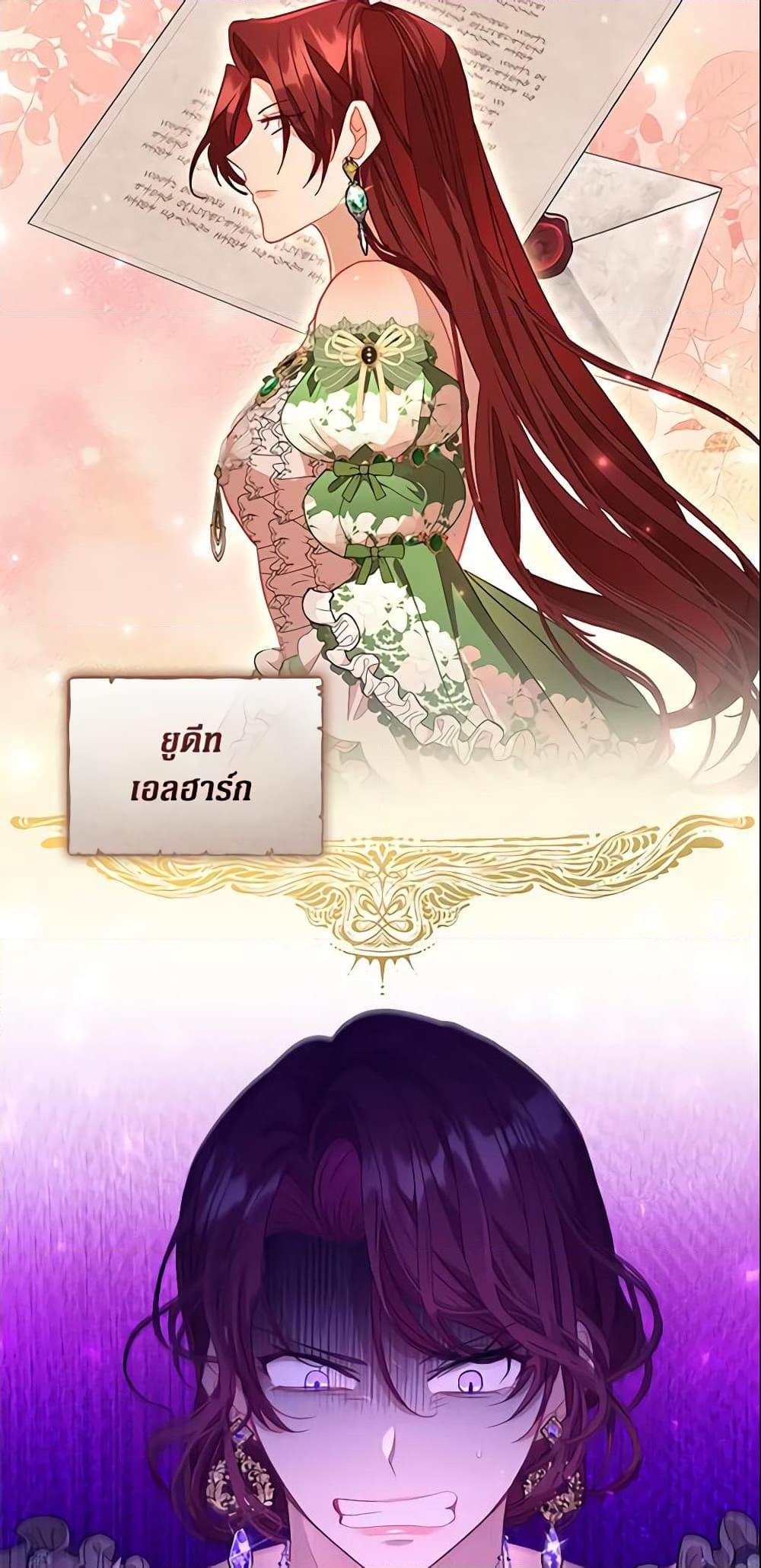 The Beloved Little Princess องค์หญิงคนสุดท้องแห่งไฮพีเรียน ตอนที่ 115 แปลไทย page 4