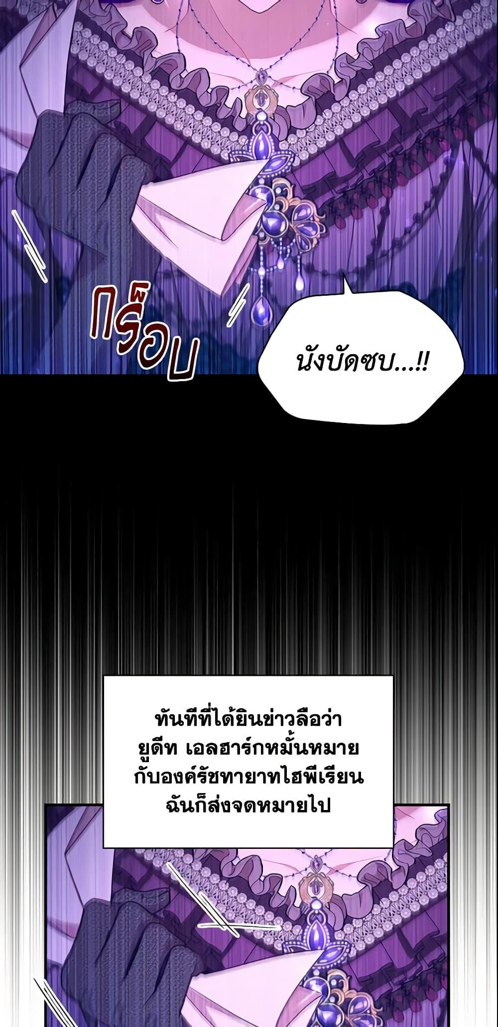 The Beloved Little Princess องค์หญิงคนสุดท้องแห่งไฮพีเรียน ตอนที่ 115 แปลไทย page 5