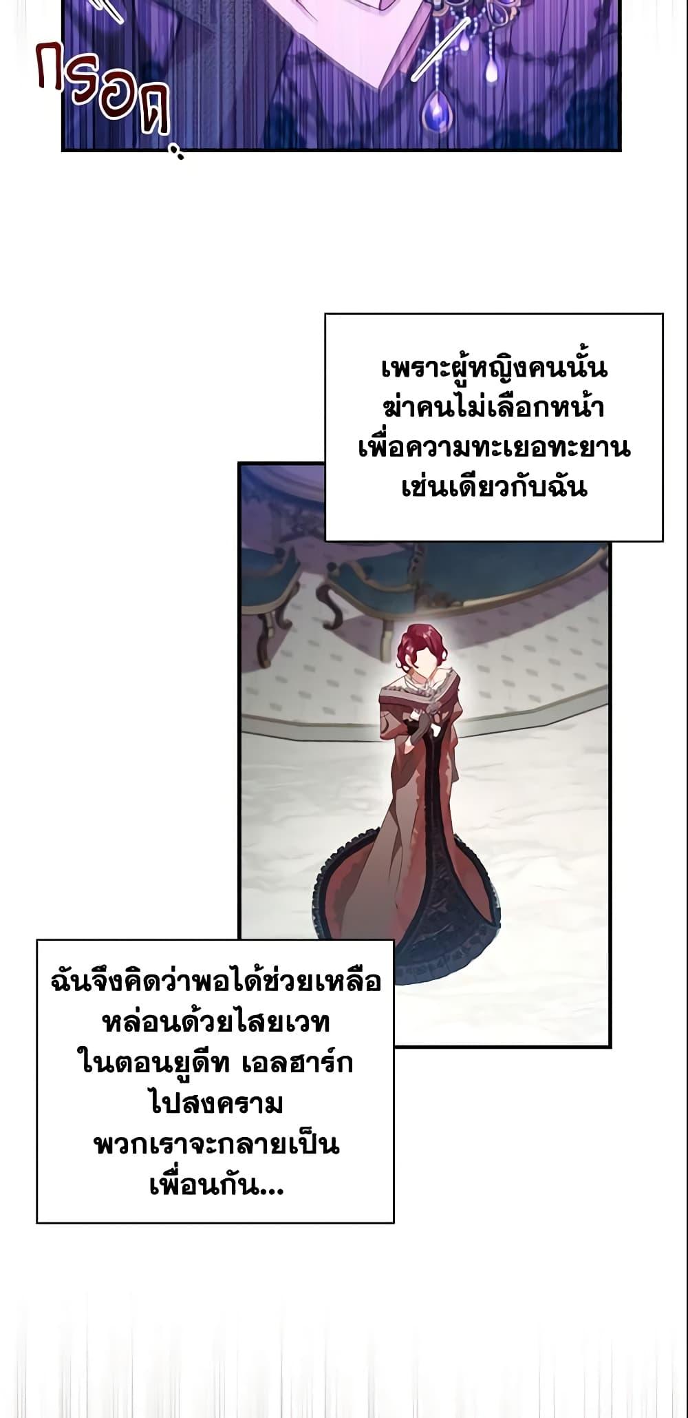 The Beloved Little Princess องค์หญิงคนสุดท้องแห่งไฮพีเรียน ตอนที่ 115 แปลไทย page 6