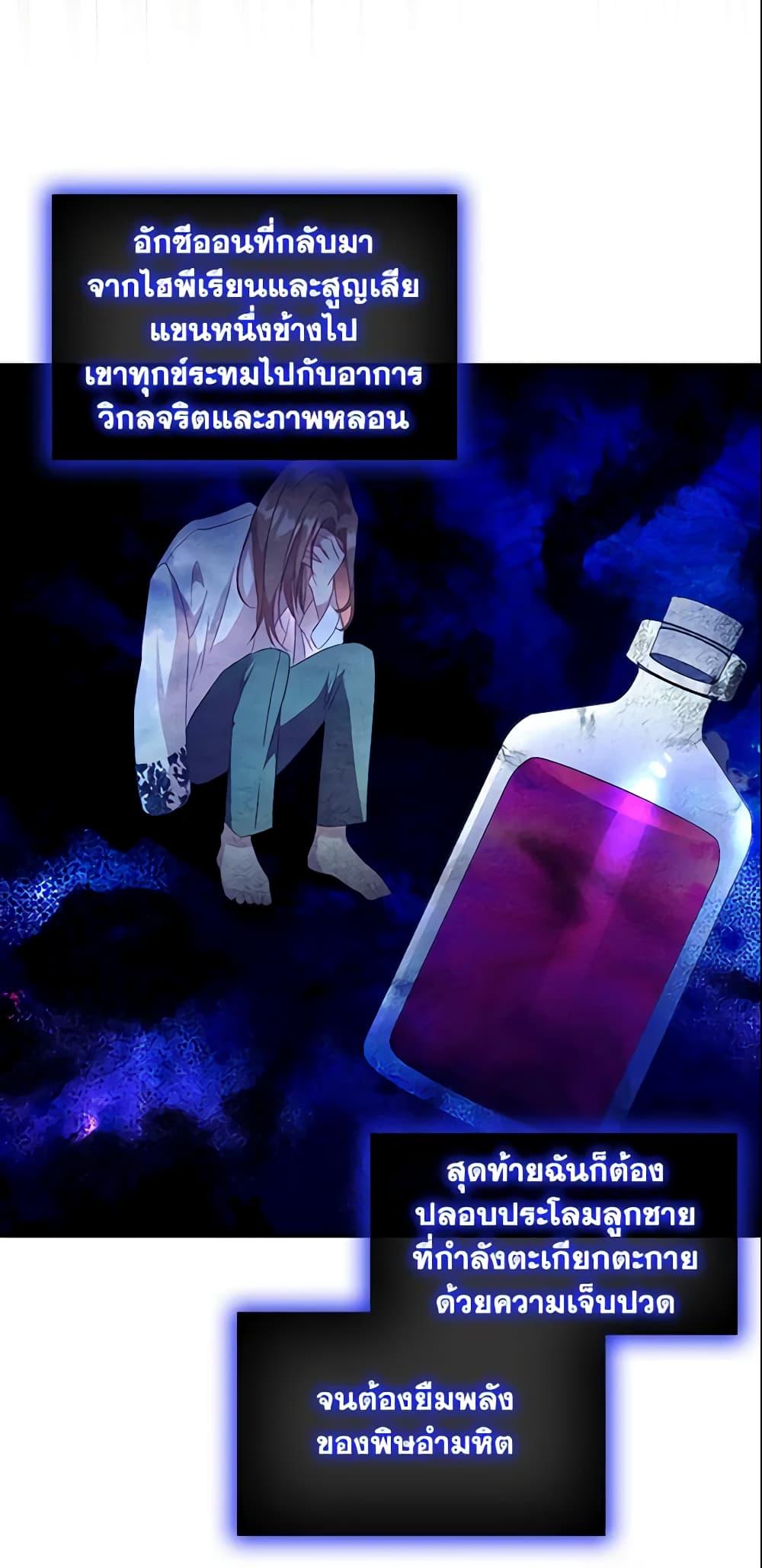 The Beloved Little Princess องค์หญิงคนสุดท้องแห่งไฮพีเรียน ตอนที่ 115 แปลไทย page 8