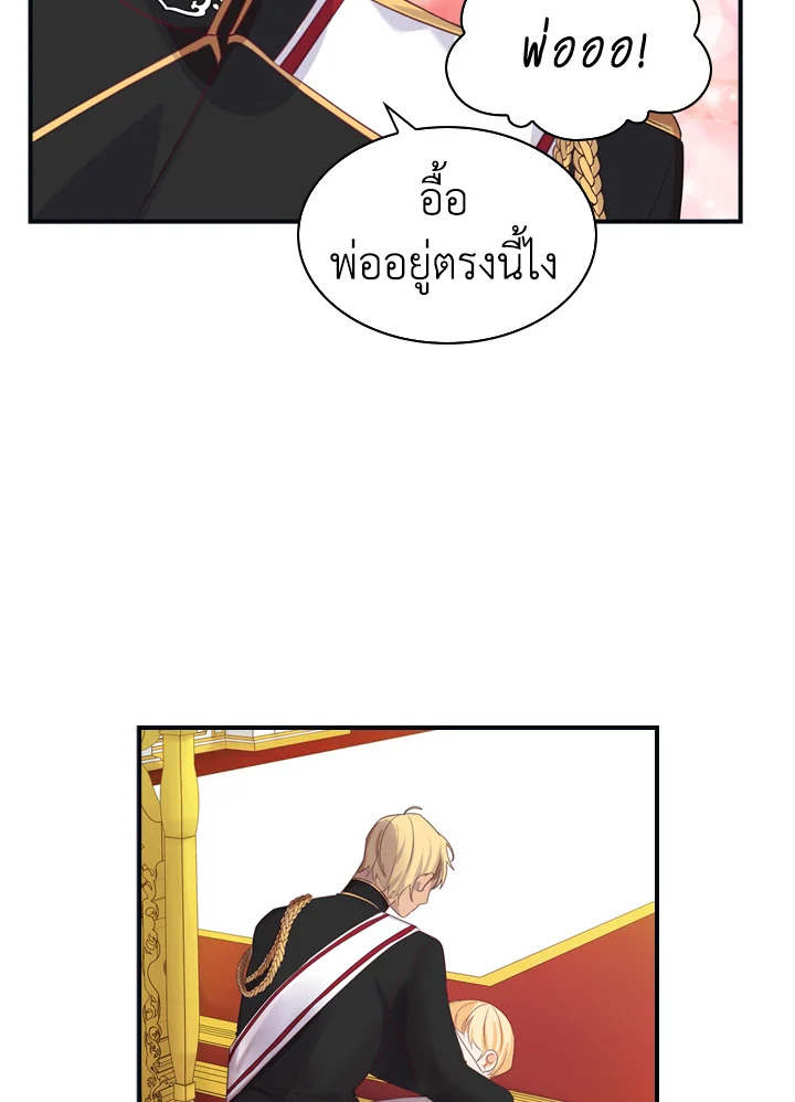 The Beloved Little Princess องค์หญิงคนสุดท้องแห่งไฮพีเรียน ตอนที่ 12 แปลไทย page 9