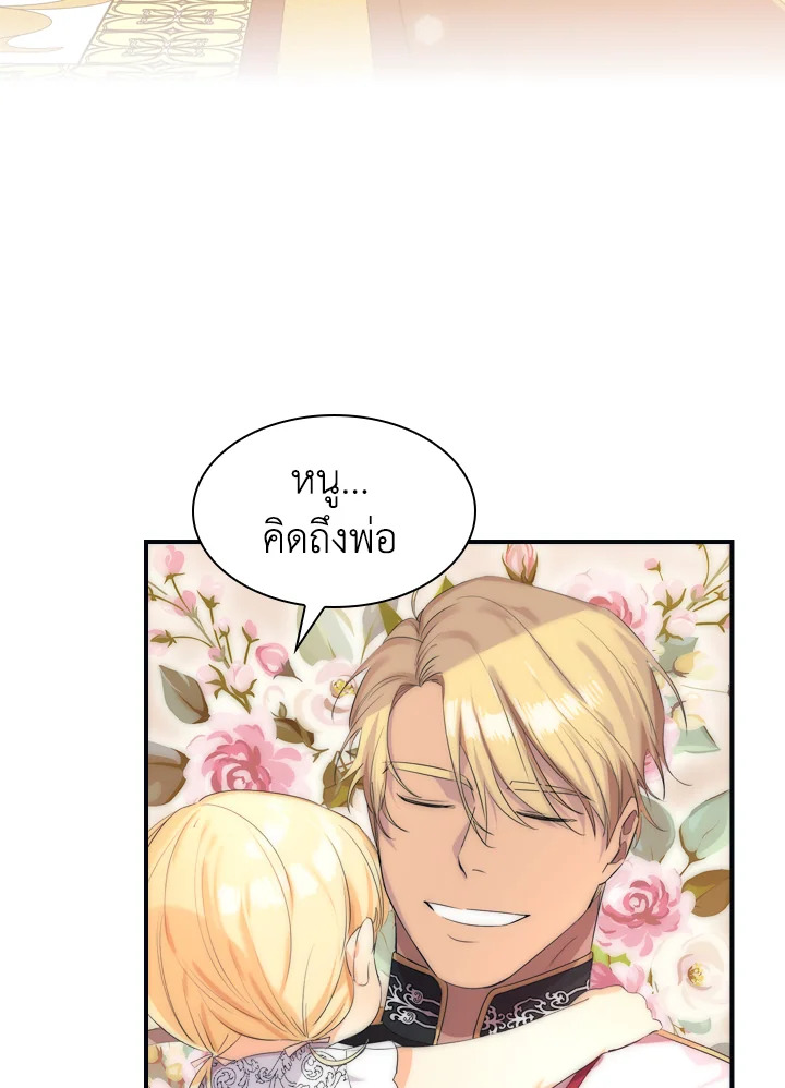 The Beloved Little Princess องค์หญิงคนสุดท้องแห่งไฮพีเรียน ตอนที่ 12 แปลไทย page 12