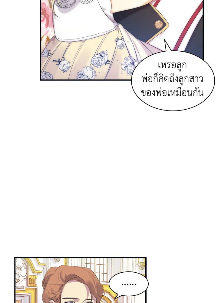 The Beloved Little Princess องค์หญิงคนสุดท้องแห่งไฮพีเรียน ตอนที่ 12 แปลไทย page 13