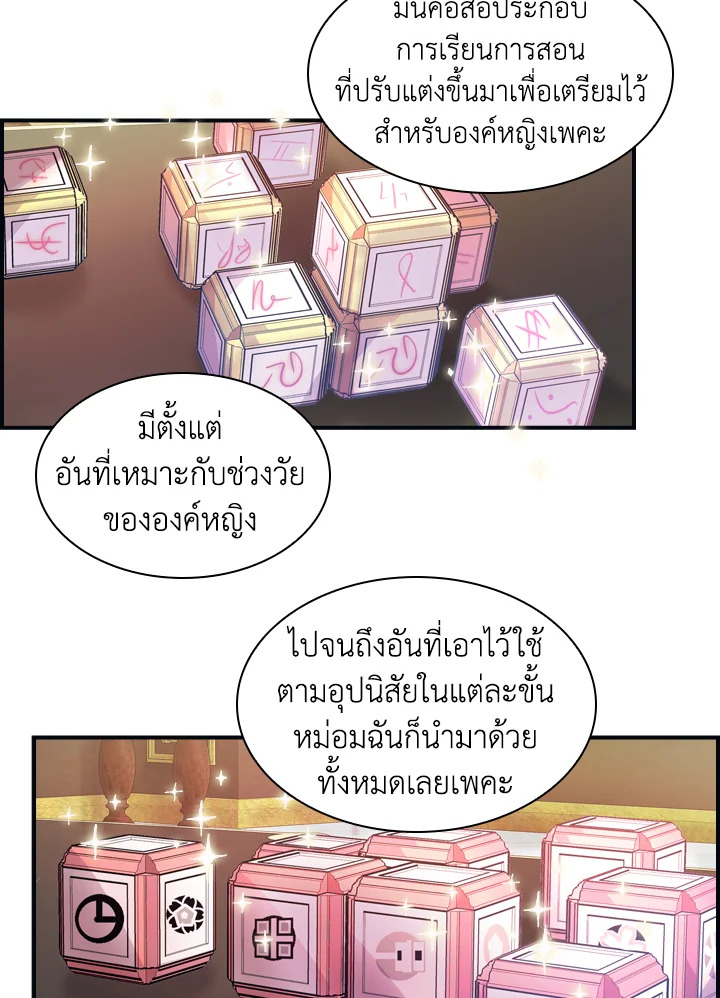 The Beloved Little Princess องค์หญิงคนสุดท้องแห่งไฮพีเรียน ตอนที่ 12 แปลไทย page 17